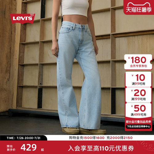 李维斯女士美式宽松微喇牛仔裤