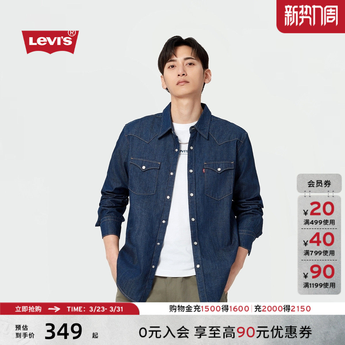 【商场同款】Levi's李维斯男士美式街头休闲牛仔衬衫外套85744