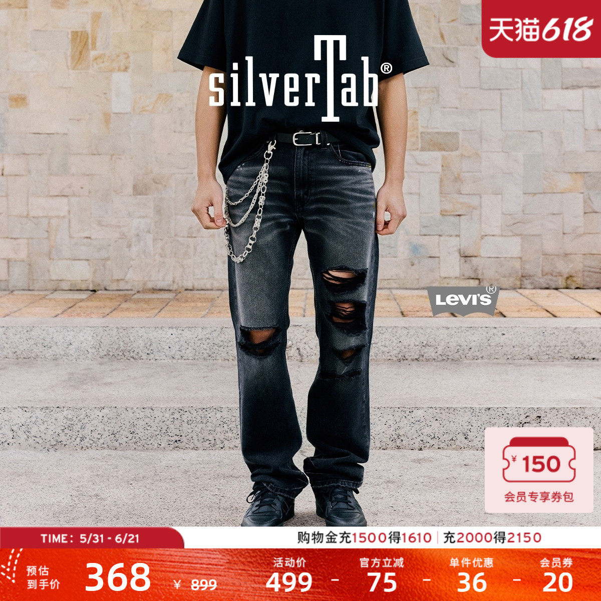 Levi's®SilverTab™男士美式复古休闲水洗磨边505破洞直筒牛仔裤