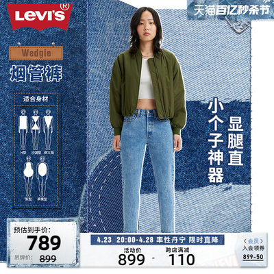 Levi's李维斯24新款女士牛仔裤