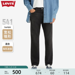 Levi's李维斯 2024夏季新款男款复古541锥形烟灰色舒适百搭牛仔裤