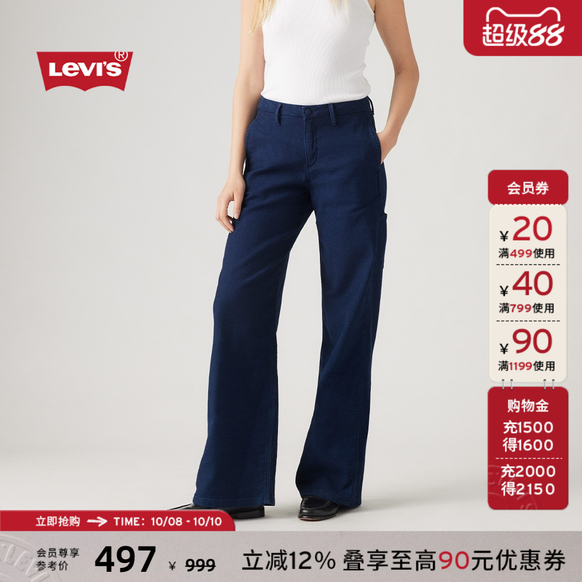 Levi's李维斯女士宽松阔腿牛仔裤