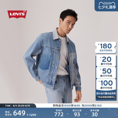 李维斯男士拼色短款牛仔夹克外套