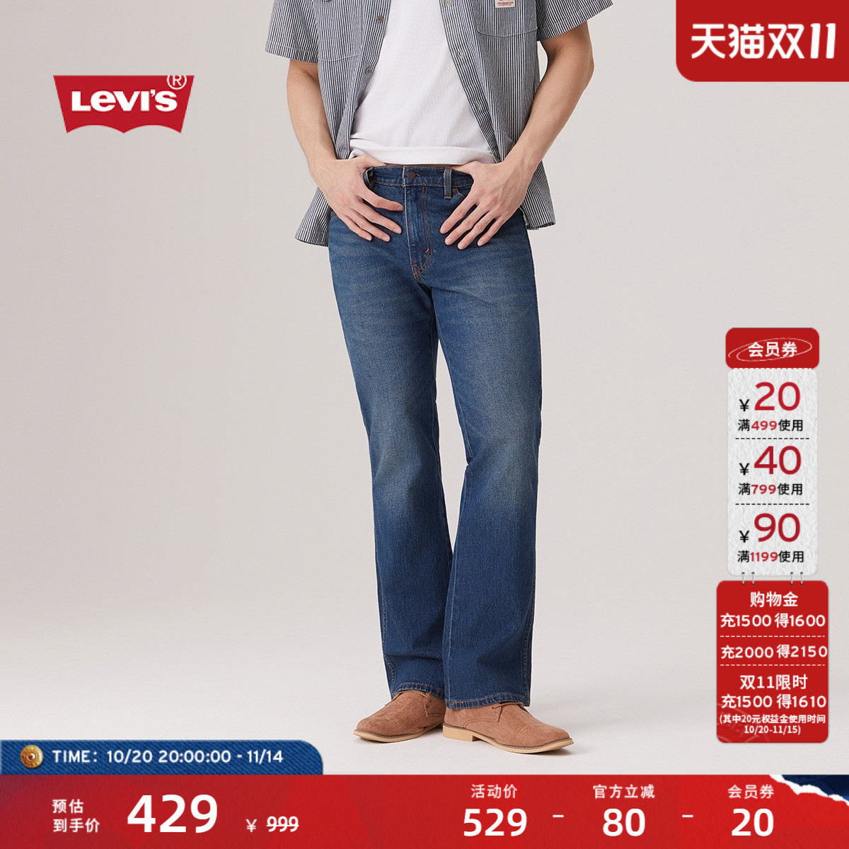 李维斯美式复古男537靴形牛仔裤