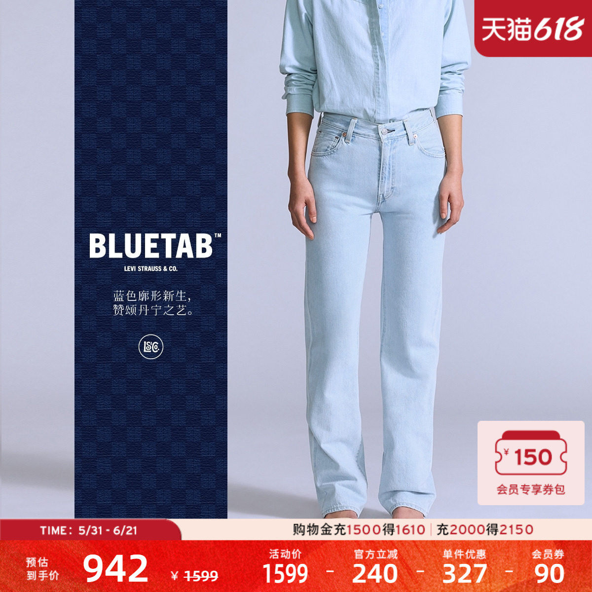 【商场同款】Levi's®BLUETAB™女士PLANK直筒浅蓝色牛仔裤A9138