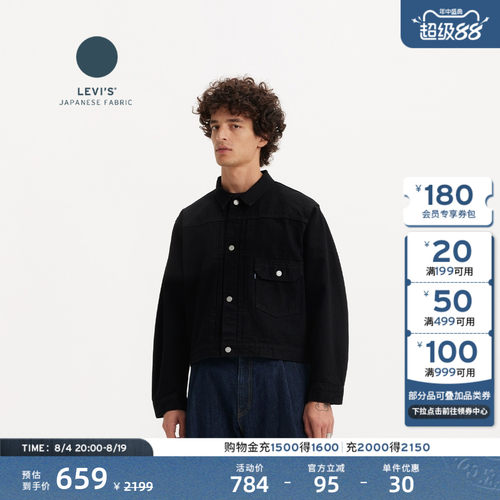 Levi's李维斯男士短款牛仔夹克