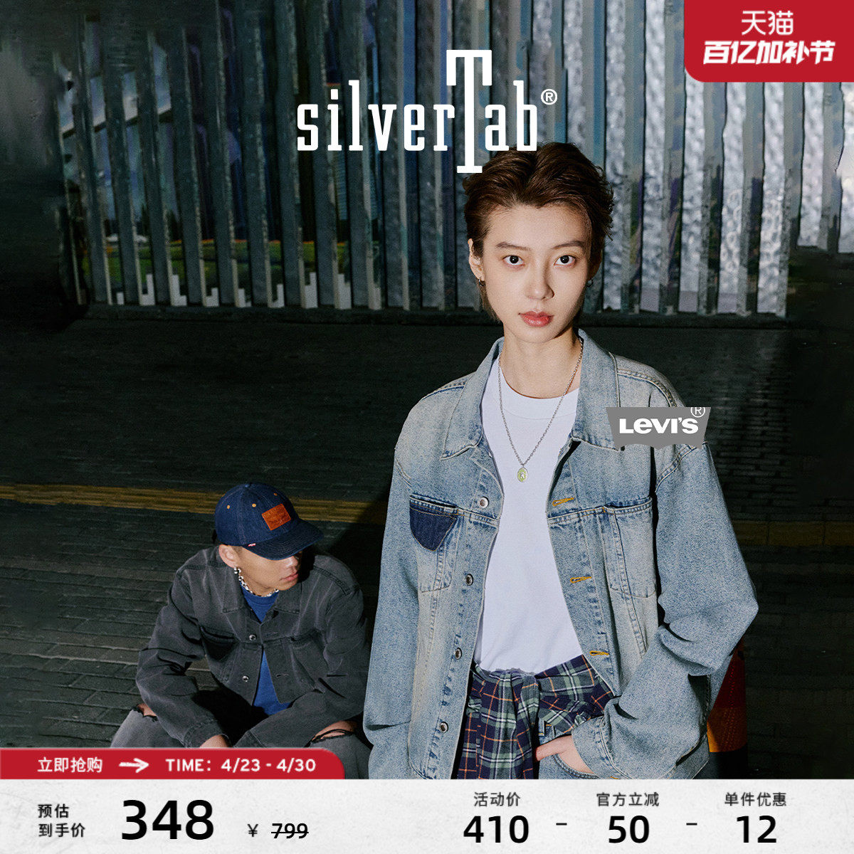 Levi's&reg;SilverTab&trade;李维斯情侣同款美式复古贴布牛仔夹克外套