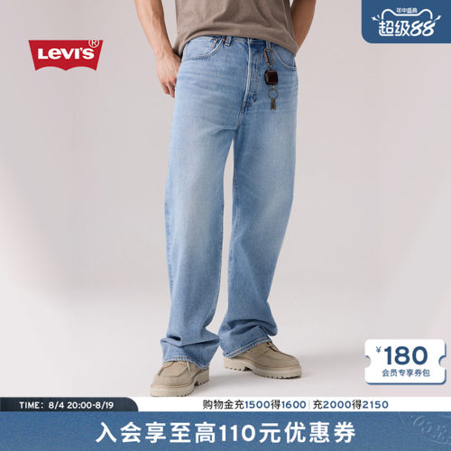 李维斯男士501®宽松直筒牛仔裤