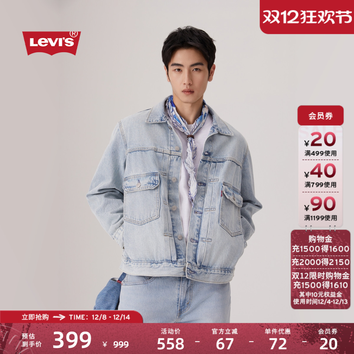 李维斯男士复古水洗牛仔夹克外套