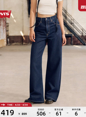 Levi's李维斯女士美式复古百搭Baggy经典高腰宽松休闲直筒牛仔裤