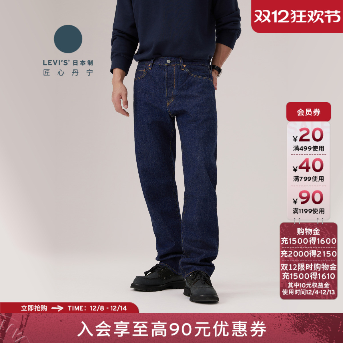 李维斯日本制男士501直筒牛仔裤