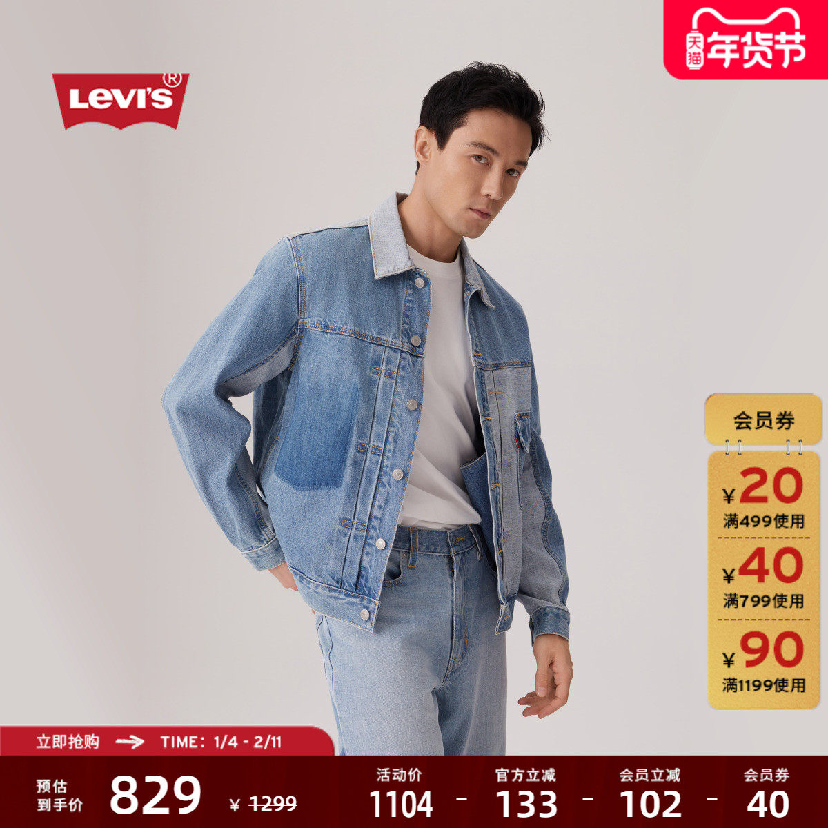 【商场同款】Levi's李维斯25年秋季新款男士牛仔夹克外套004YT,男装,牛仔外套,淘宝优惠券,粉丝福利购,淘宝优惠卷