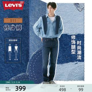 Levi's李维斯 冬暖系列2024夏季男时尚511直筒修身低腰弹力牛仔裤