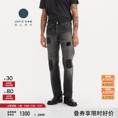 Levi's李维斯匠心丹宁日本制男士505直筒美式复古街头潮流牛仔裤