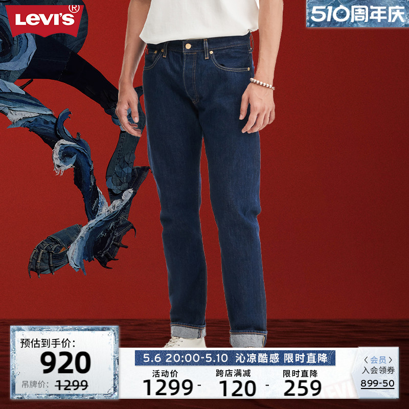 Levi's李维斯24新款男士牛仔裤