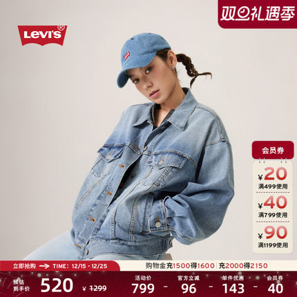 【商场同款】Levi's李维斯女士美式复古宽松牛仔夹克外套A1743