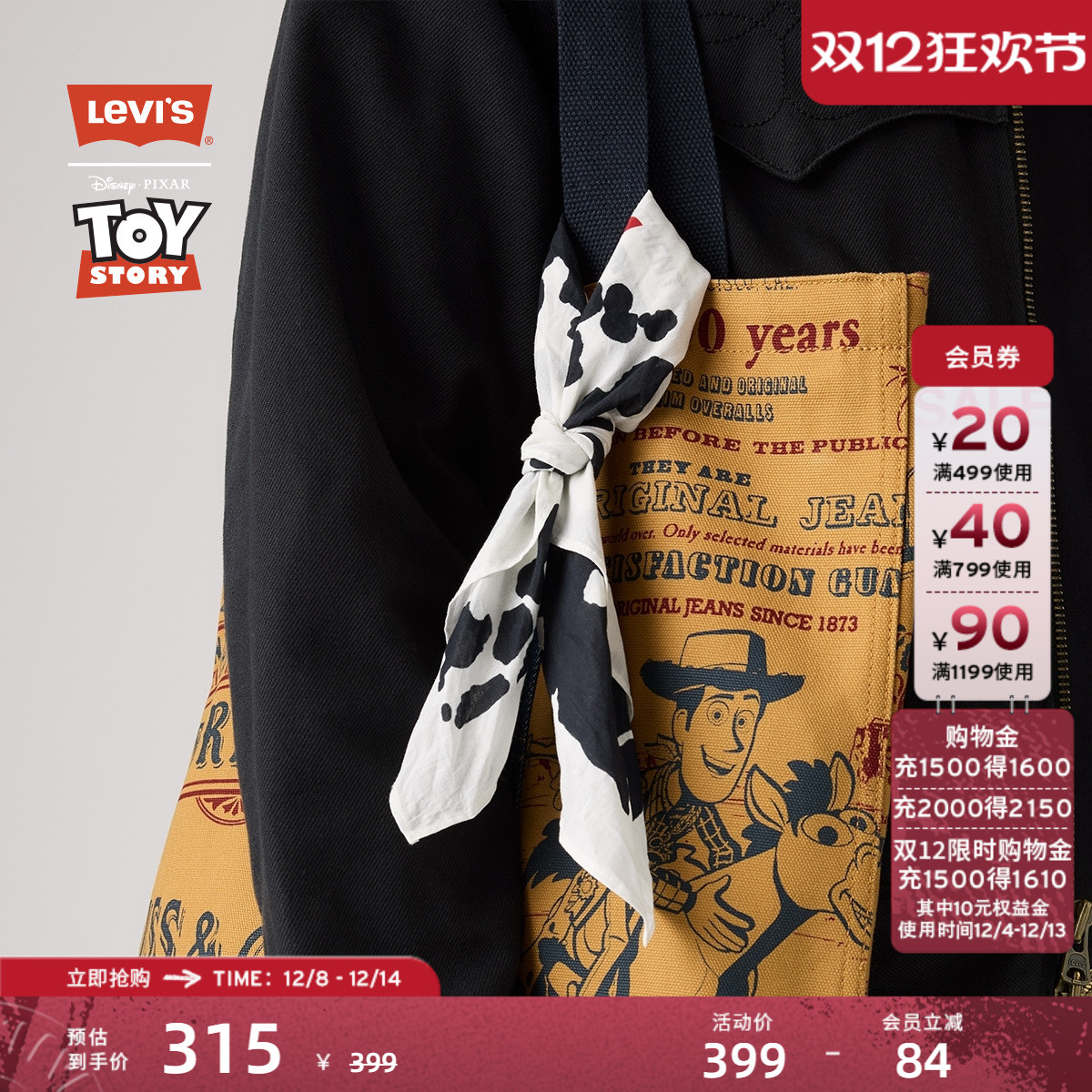 李维斯玩具总动员男士三色方巾