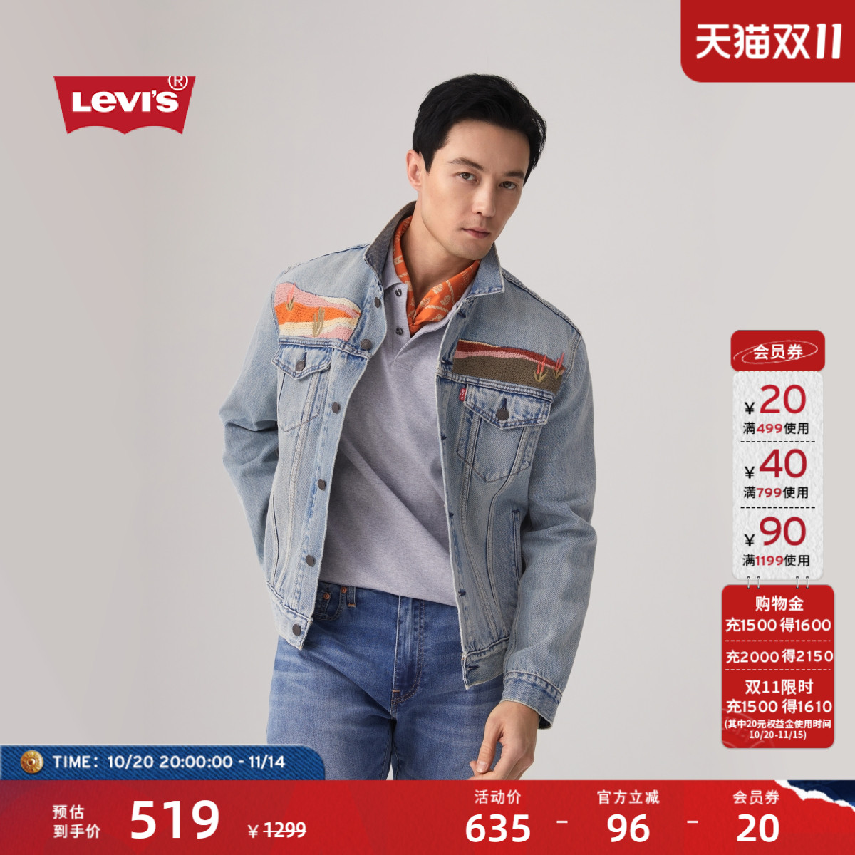 李维斯男士牛仔夹克外套