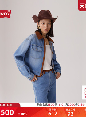 【商场同款】Levi's李维斯女士美式拼色短款牛仔夹克外套0052J