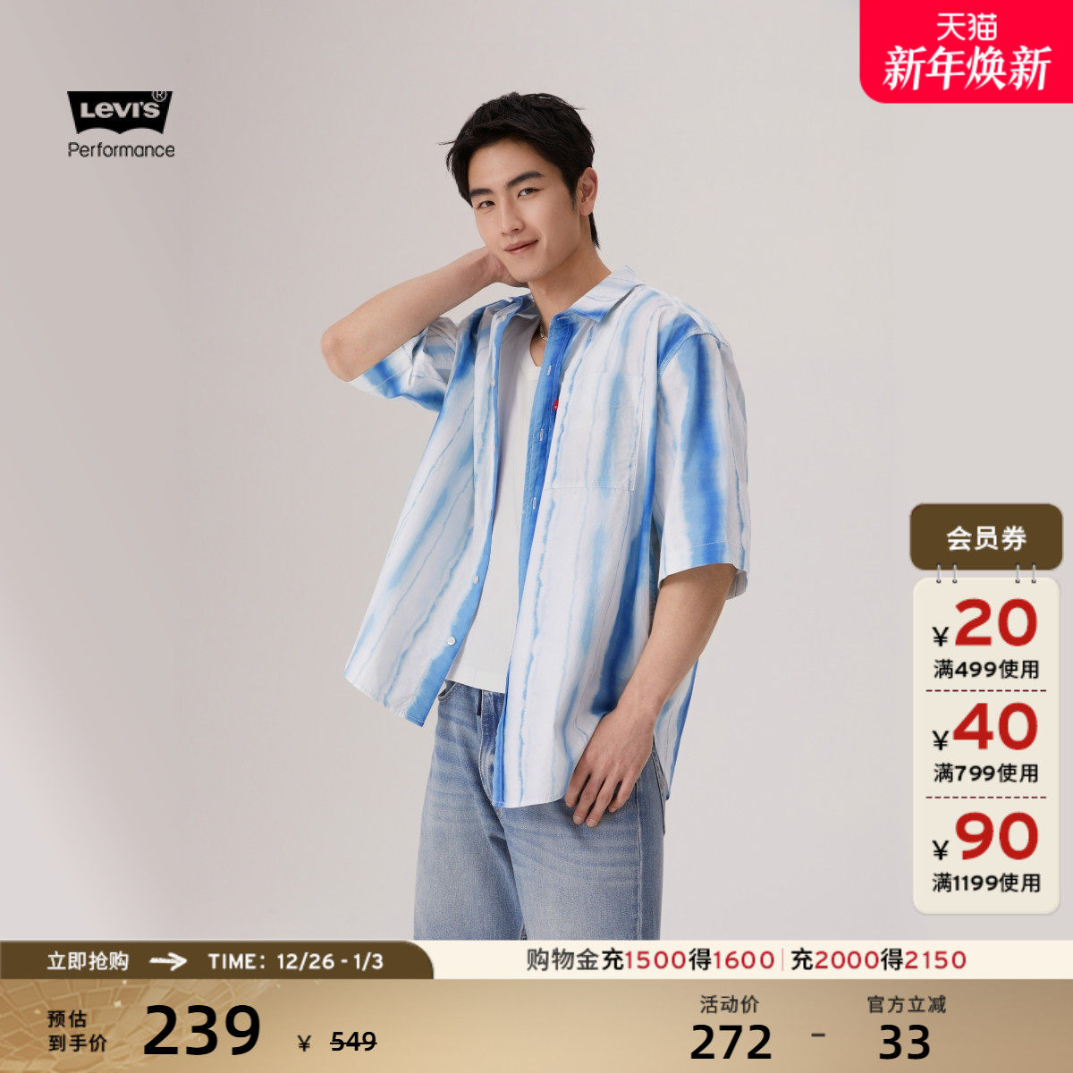 李维斯冰酷系列男士衬衫外套