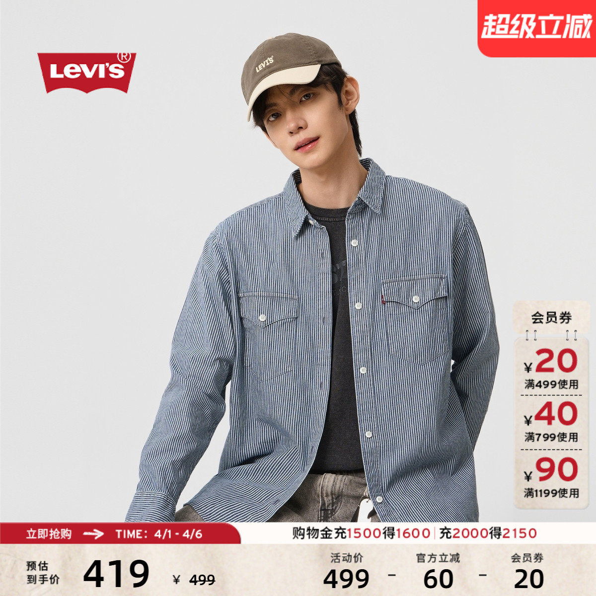 【商场同款 好价秒杀】Levi's李维斯男士美式休闲条纹衬衫A1919