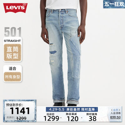 Levi's李维斯新款男士牛仔裤