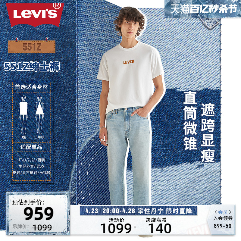 Levi's李维斯24春季男士牛仔裤