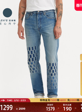 商场同款Levi's李维斯匠心丹宁日本制男士501直筒复古牛仔裤A5875