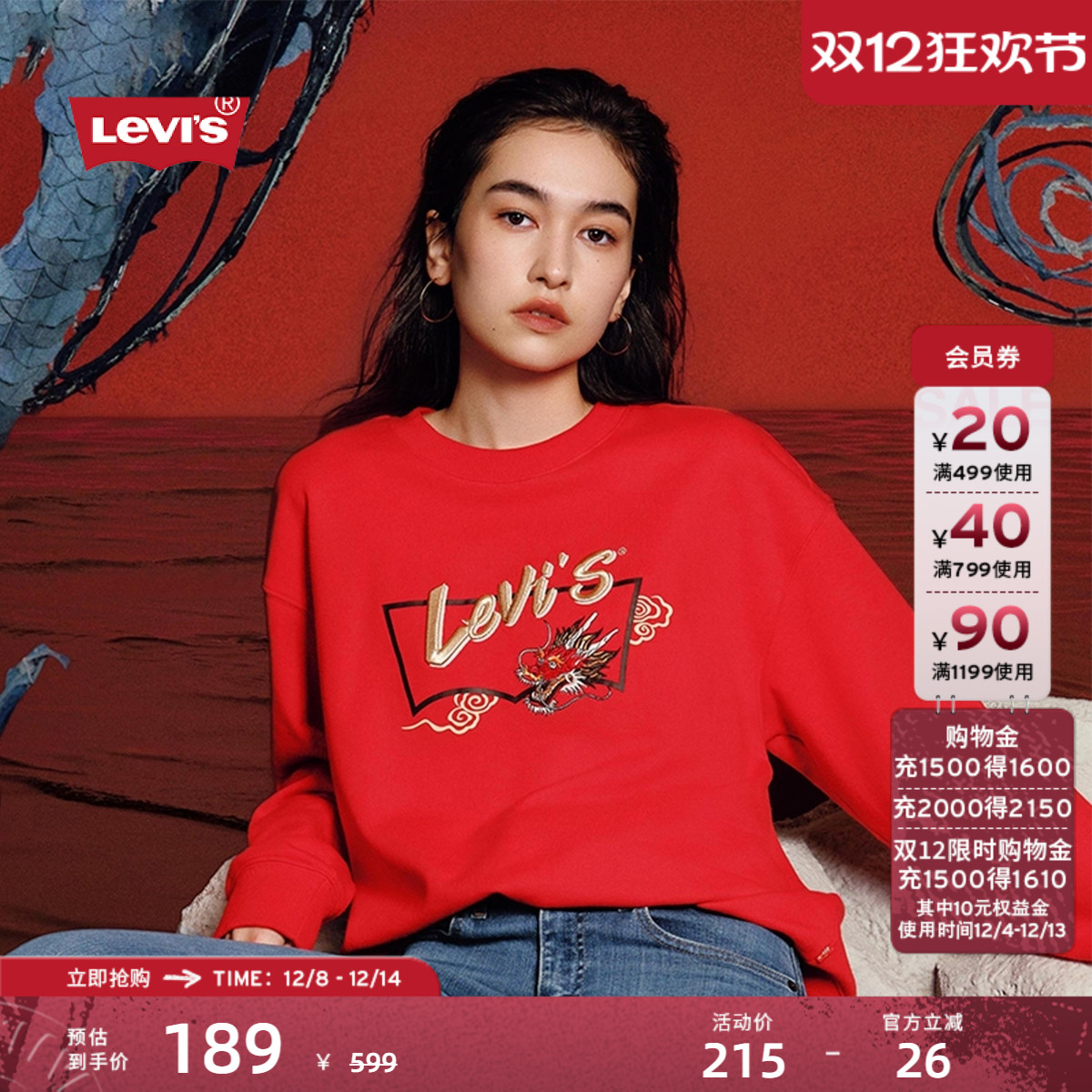 Levi's李维斯祥龙刺绣卫衣