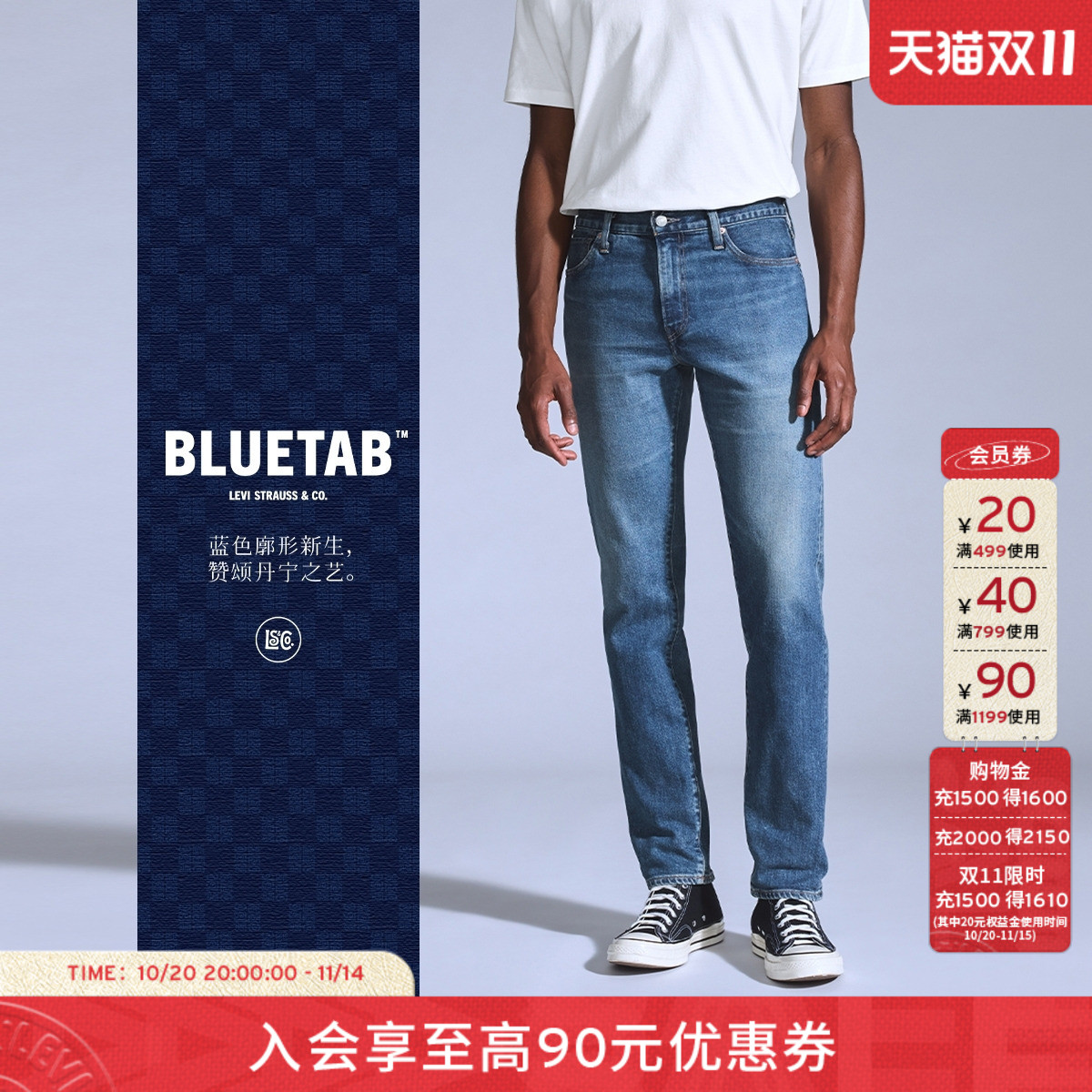 李维斯BLUETAB™男士511牛仔裤