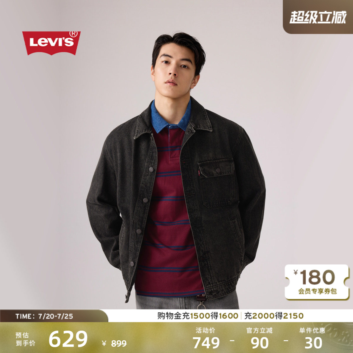 Levi's李维斯26年秋季新款男士美式复古工装休闲牛仔夹克外套