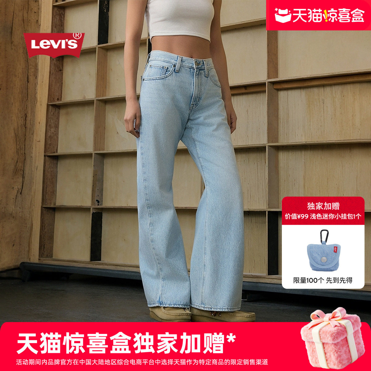 【独家惊喜盒】 Levi's李维斯26年春夏新款女士宽松微喇牛仔裤