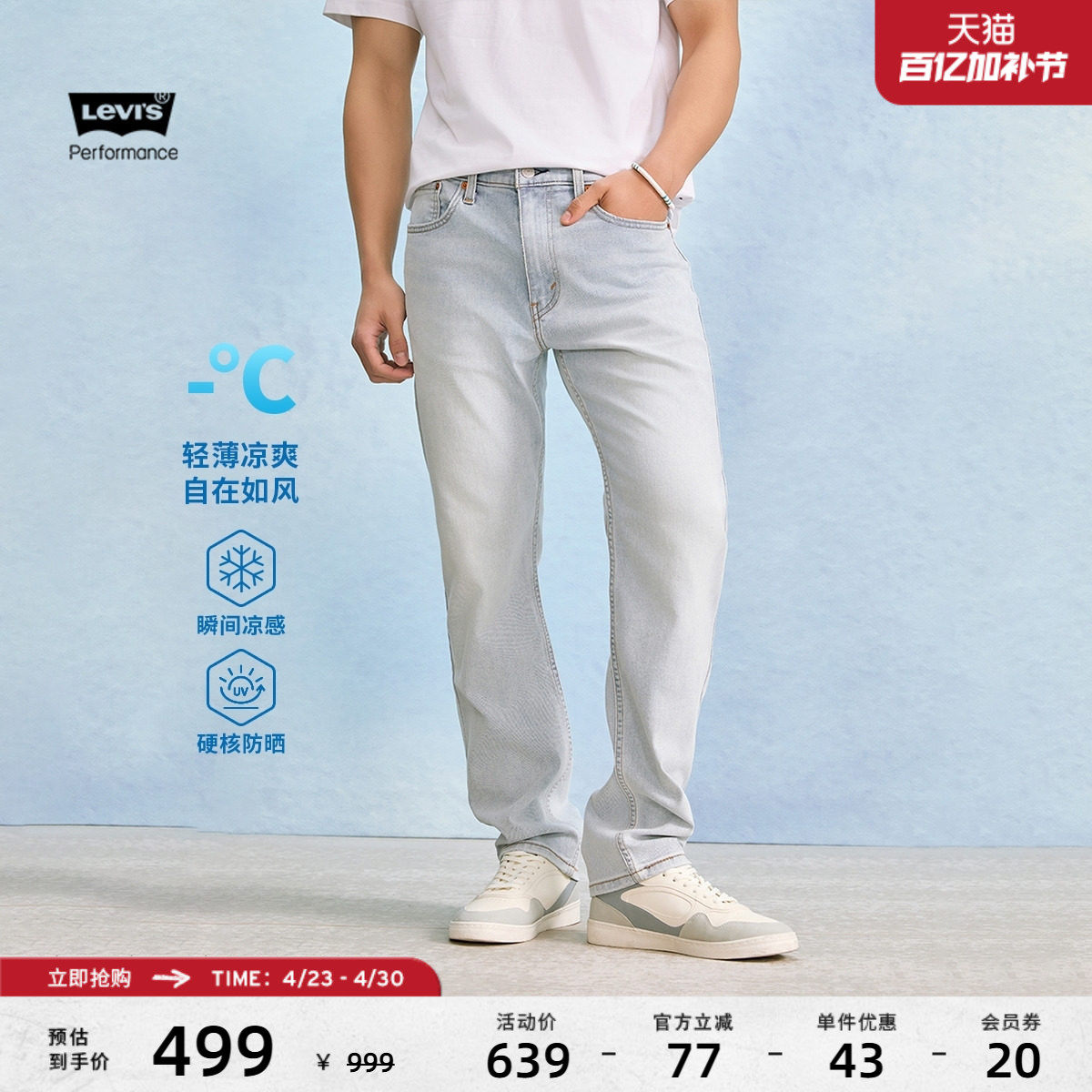 Levi's李维斯冰酷系列26年春夏新款男士凉感防晒502锥形牛仔裤