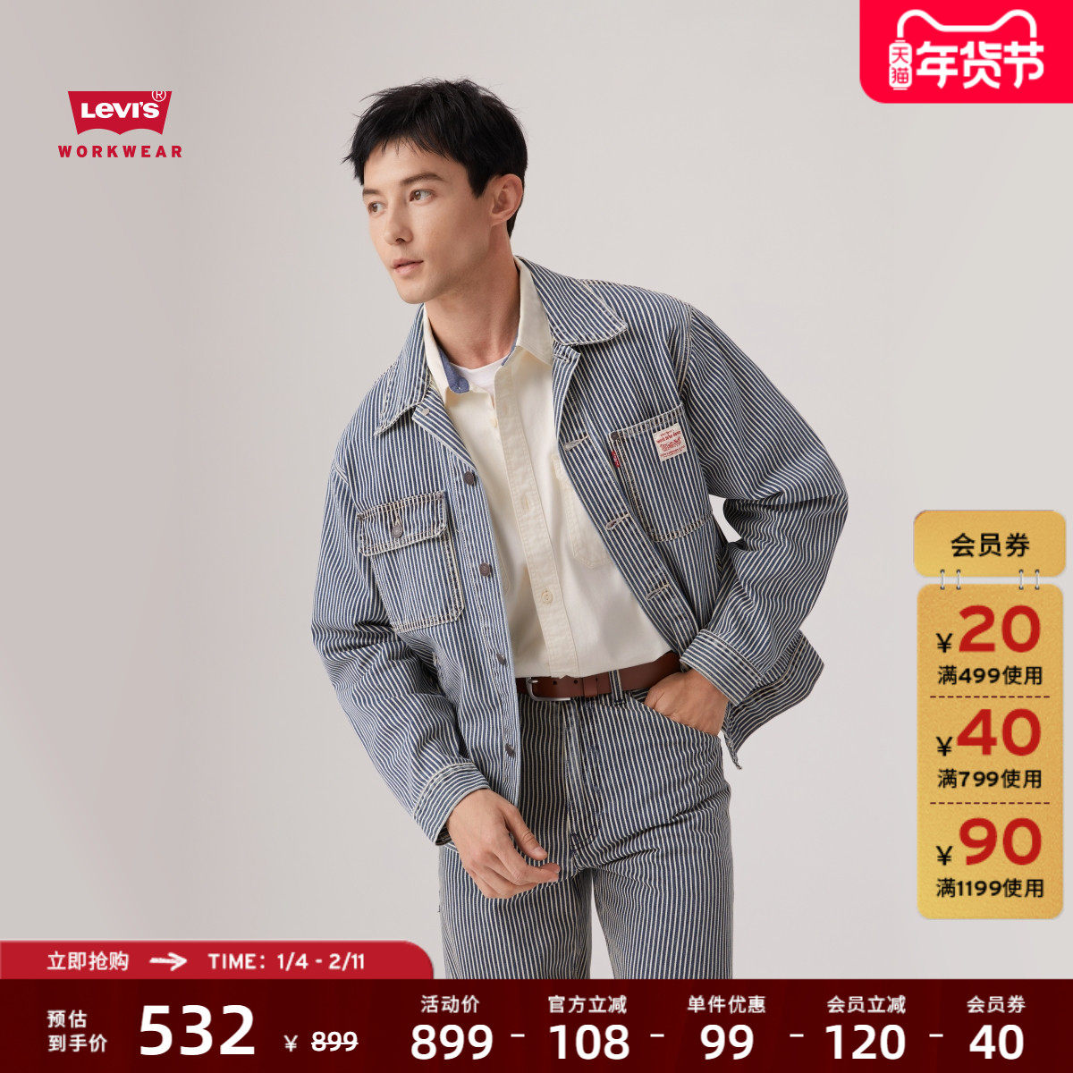 【商场同款】Levi's李维斯工装巴恩风男士条纹牛仔夹克外套A4820,男装,牛仔外套,淘宝优惠券,粉丝福利购,淘宝优惠卷