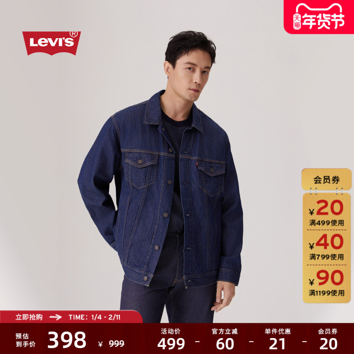Levi's李维斯男士美式复古哈灵顿风宽松百搭休闲时尚牛仔夹克外套,男装,牛仔外套,淘宝优惠券,粉丝福利购,淘宝优惠卷
