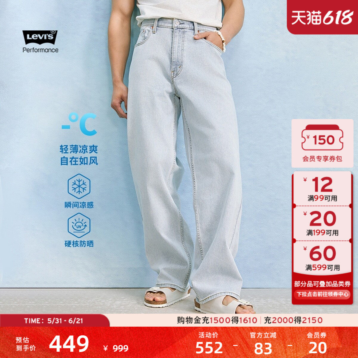 Levi's李维斯冰酷系列26年春夏新款男士凉感防晒578宽松牛仔裤