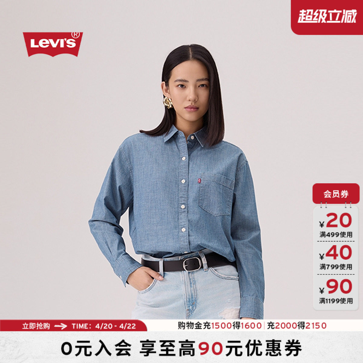 【商场同款】Levi's李维斯26年春夏新款女士轻复古牛仔衬衫001HM