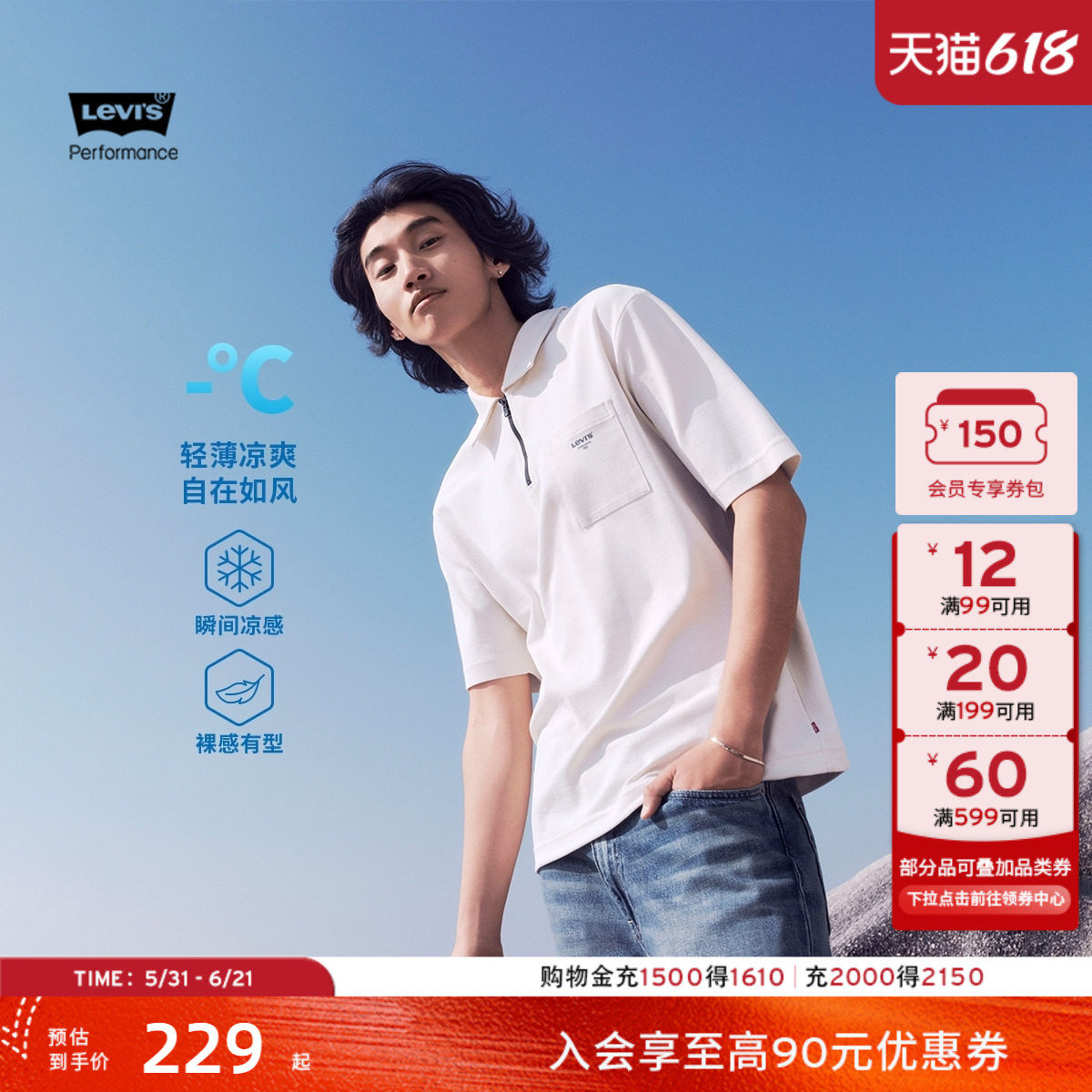 商场同款Levi's李维斯冰酷系列26年春夏新款男士凉感Polo衫006P1
