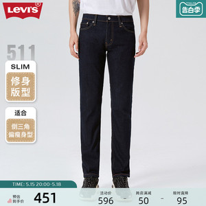 Levi's李维斯夏季新款511修身男士牛仔裤休闲时尚潮流长裤