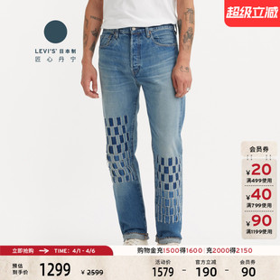 商场同款 s李维斯匠心丹宁日本制男士 501直筒复古牛仔裤 A5875 Levi