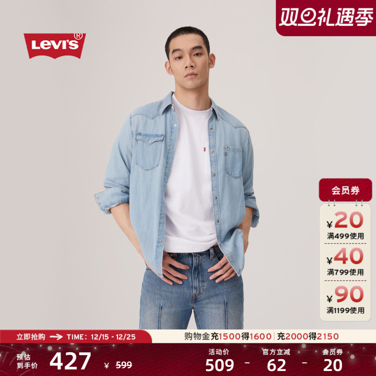 商场同款李维斯男士法式牛仔衬衫