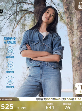 商场同款Levi's李维斯冰酷系列新款女士凉感防晒牛仔外套006Q9