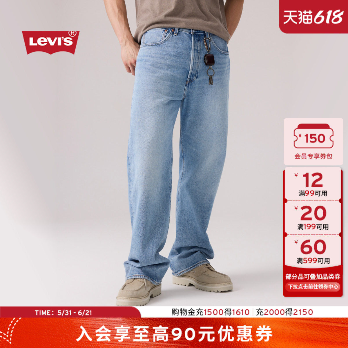 【商场同款】Levi's李维斯26春夏新款男士501宽松直筒牛仔裤0057U