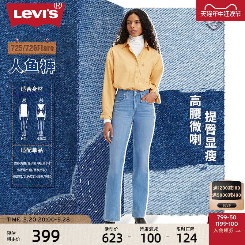 Levi's李维斯 2024夏季女复古725高腰气质百搭潮流微喇牛仔人鱼裤