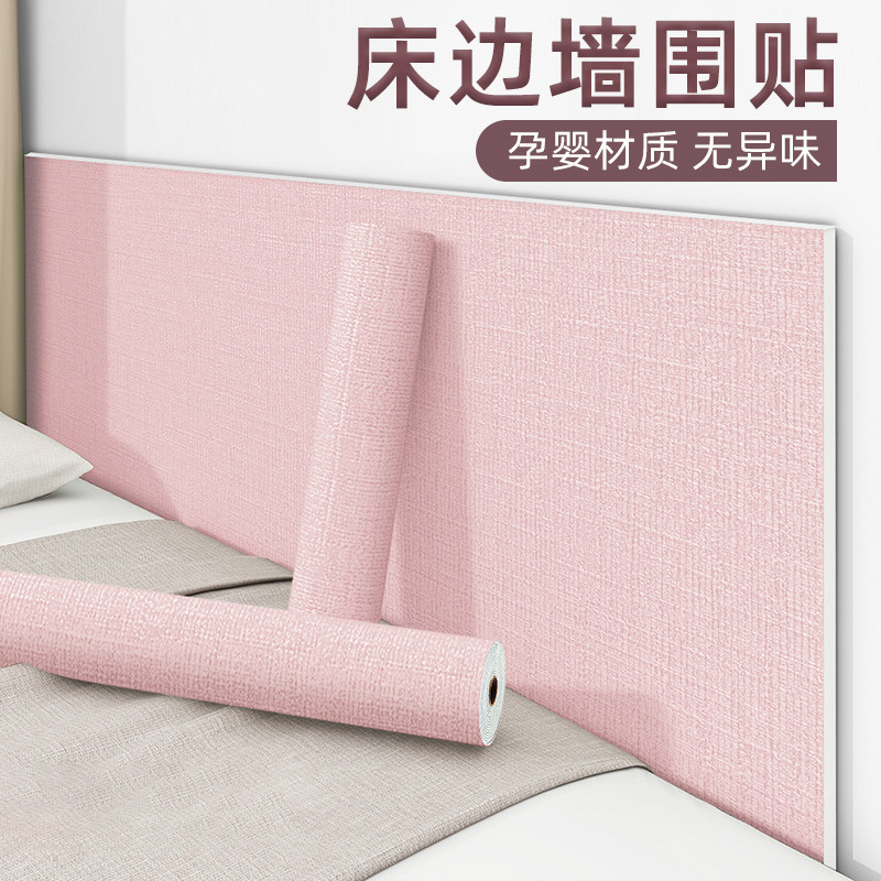 床边墙围贴儿童房床头自粘防撞软包墙贴粉色特厚墙面防凉保温墙纸,家居饰品,软装墙贴,淘宝优惠券,粉丝福利购,淘宝优惠卷