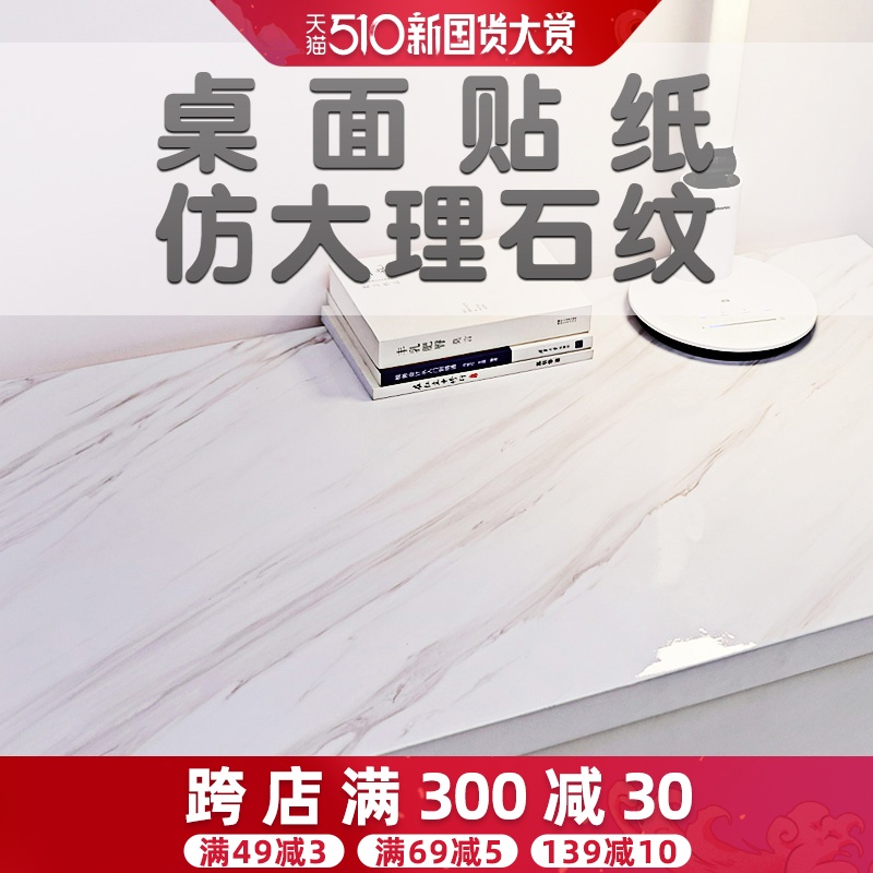 桌面贴纸宿舍大理石加厚学生书桌网红防水自粘台面茶几家具翻新贴 Изображение 1 桌面贴纸宿舍大理石加厚学生书桌网红防水自粘台面茶几家具翻新贴 Изображение 1
