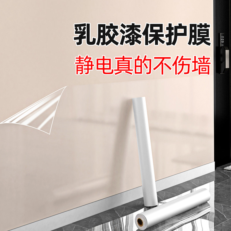乳胶漆墙b面透明保护膜静电不伤墙防脏防踢家用白墙无胶防潮贴膜,家居饰品,家居保护膜,淘宝优惠券,粉丝福利购,淘宝优惠卷