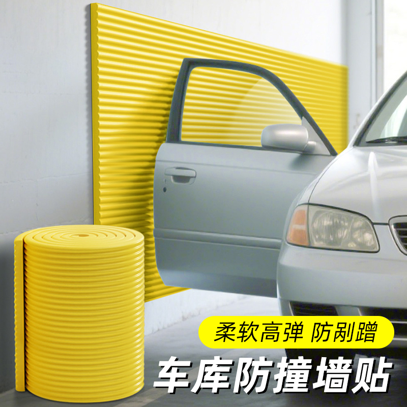车库防撞墙垫停车位柱子护角条防磕碰汽车开门防剐蹭加厚软包墙贴