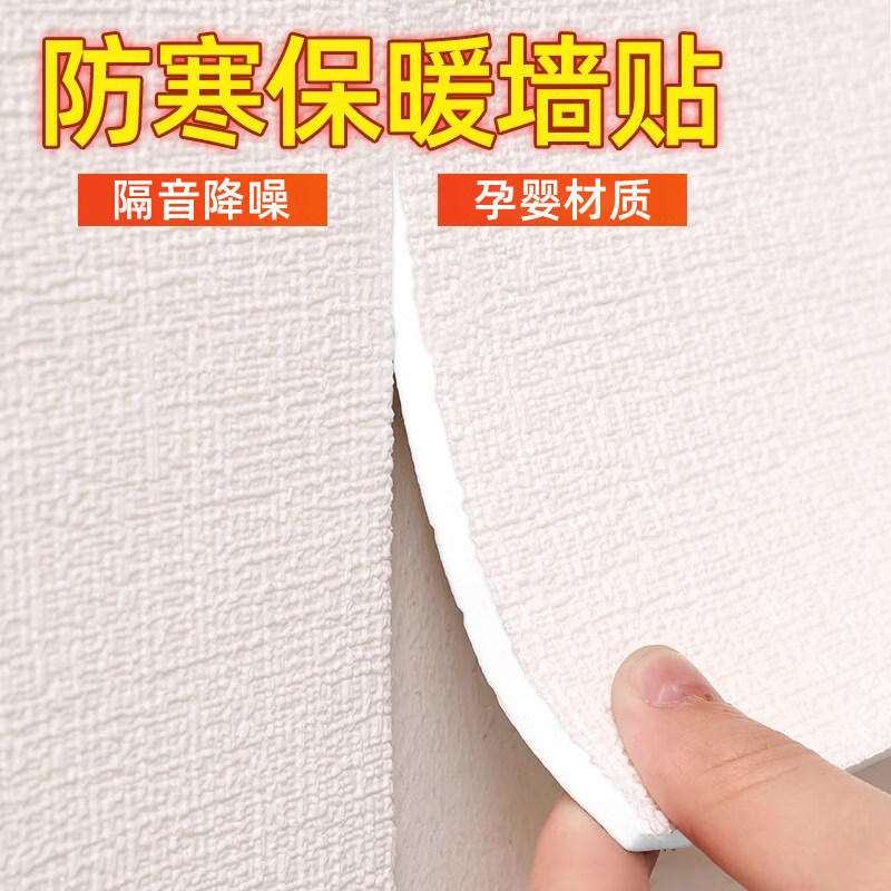 保温墙贴室内保暖加厚冬季防寒保暖墙贴自粘室内墙壁墙面隔寒墙纸,家居饰品,软装墙贴,淘宝优惠券,粉丝福利购,淘宝优惠卷