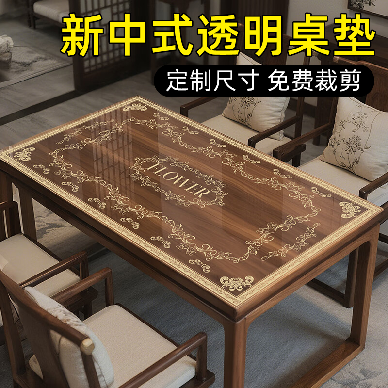 国风桌垫pvc透明软玻璃实木茶几高级感餐桌垫免洗防水防油可定制